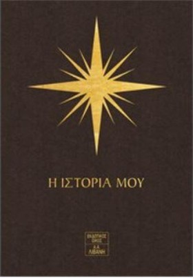 7 ΑΣΤΡΑ - &hellip;