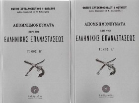 ΑΠΟΜΝΗΜΟΝΕ …