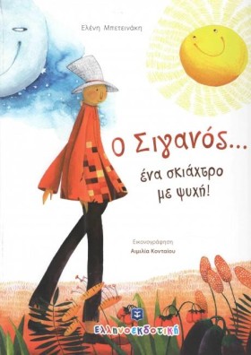 Ο ΣΙΓΑΝΟΣ. &hellip;