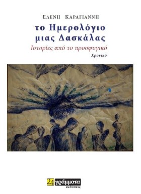 ΤΟ ΗΜΕΡΟΛΟ &hellip;