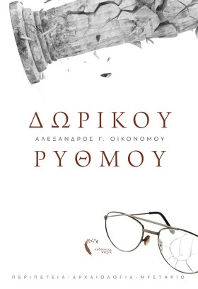 ΔΩΡΙΚΟΥ ΡΥ &hellip;