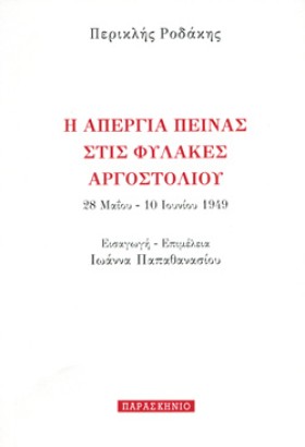 Η ΑΠΕΡΓΙΑ &hellip;