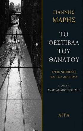 ΤΟ ΦΕΣΤΙΒΑ &hellip;