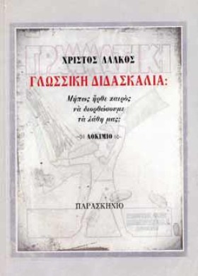 ΓΛΩΣΣΙΚΗ Δ &hellip;