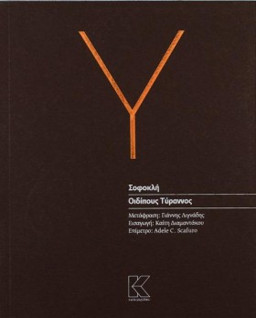 ΟΙΔΙΠΟΥΣ Τ …