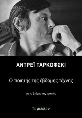 ΑΝΤΡΕΪ ΤΑΡ &hellip;