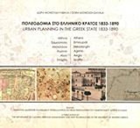 ΠΟΛΕΟΔΟΜΙΑ …