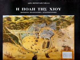 ΠΟΛΗ ΧΙΟΥ …