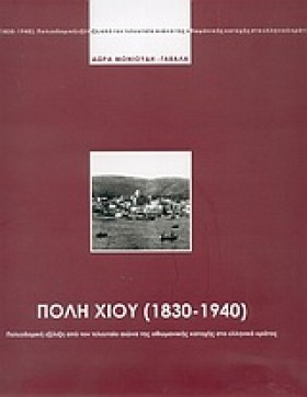 ΠΟΛΗ ΧΙΟΥ &hellip;