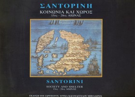 ΣΑΝΤΟΡΙΝΗ …