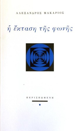 Η ΕΚΤΑΣΗ Τ …