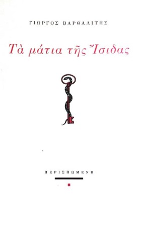 ΤΑ ΜΑΤΙΑ Τ …