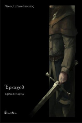 ΝΟΡΝΙΜ 1-Ε &hellip;