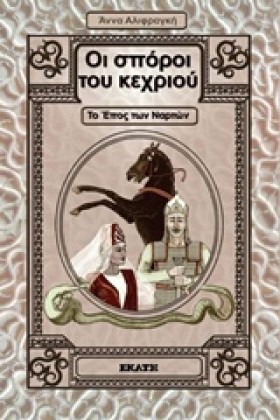 ΟΙ ΣΠΟΡΟΙ &hellip;
