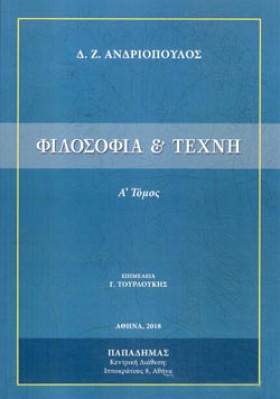ΦΙΛΟΣΟΦΙΑ &hellip;