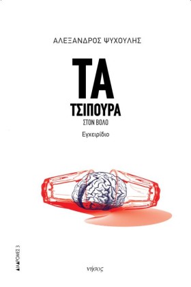 ΤΑ ΤΣΙΠΟΥΡ …