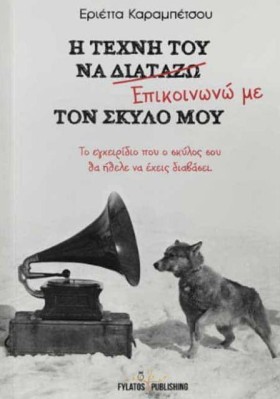 Η ΤΕΧΝΗ ΤΟ &hellip;