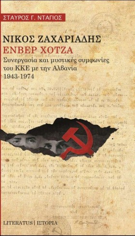 ΝΙΚΟΣ ΖΑΧΑ …