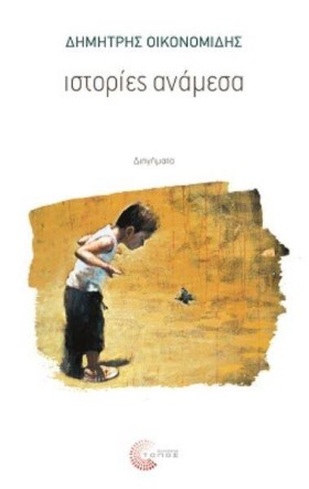 ΙΣΤΟΡΙΕΣ Α …