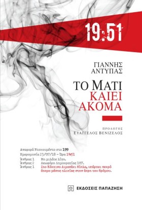 ΤΟ ΜΑΤΙ ΚΑ &hellip;