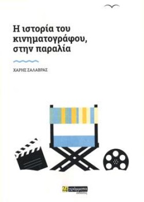 Η ΙΣΤΟΡΙΑ &hellip;