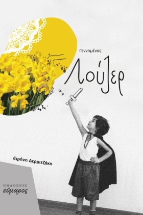 ΓΕΝΝΗΜΕΝΟΣ …