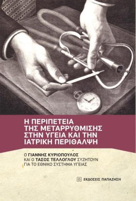 Η ΠΕΡΙΠΕΤΕ &hellip;
