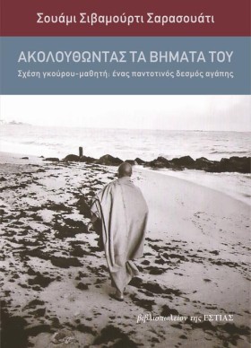 ΑΚΟΛΟΥΘΩΝΤ &hellip;