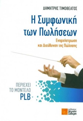 Η ΣΥΜΦΩΝΙΚ &hellip;
