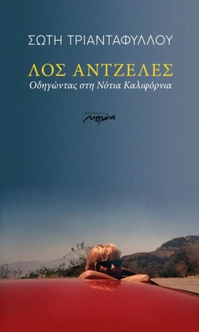 ΛΟΣ ΑΝΤΖΕΛ &hellip;