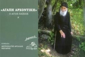 Ο ΑΓΙΟΣ ΠΑ …