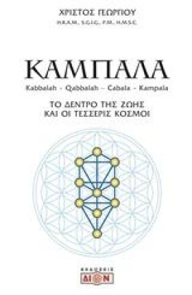 ΚΑΜΠΑΛΑ-ΤΟ …