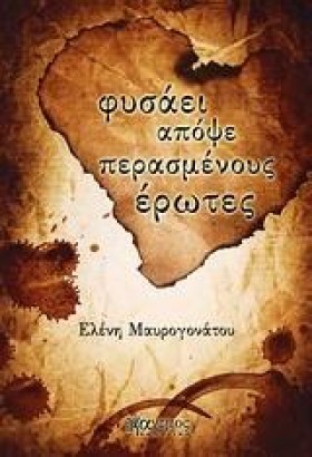 ΦΥΣΑΕΙ ΑΠΟ &hellip;