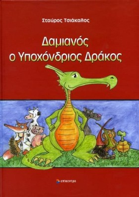 ΔΑΜΙΑΝΟΣ Ο &hellip;