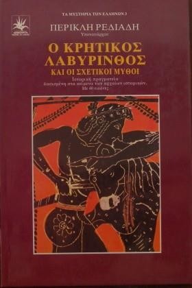 Ο ΚΡΗΤΙΚΟΣ …