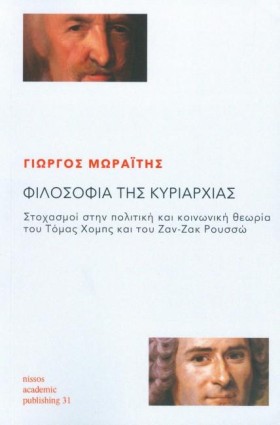 ΦΙΛΟΣΟΦΙΑ &hellip;