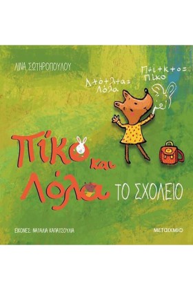 ΠΙΚΟ ΚΑΙ Λ &hellip;