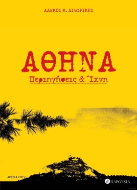 ΑΘΗΝΑ-ΠΕΡΙ &hellip;