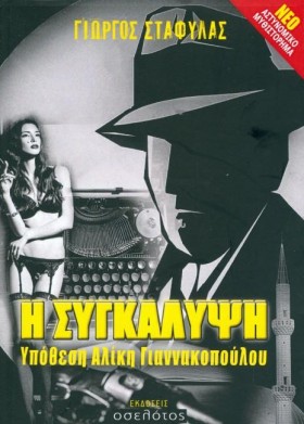 Η ΣΥΓΚΑΛΥΨ &hellip;
