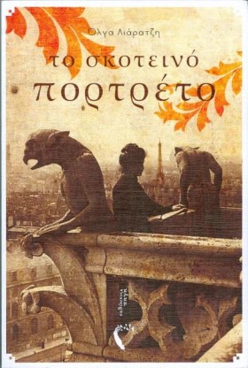ΤΟ ΣΚΟΤΕΙΝ &hellip;