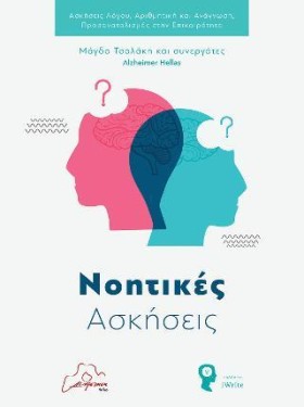 ΝΟΗΤΙΚΕΣ Α …