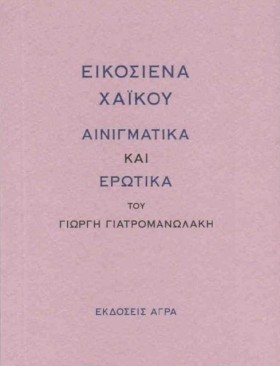 ΕΙΚΟΣΙΕΝΑ &hellip;