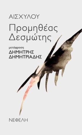 ΠΡΟΜΗΘΕΑΣ …