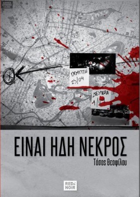 ΕΙΝΑΙ ΗΔΗ &hellip;