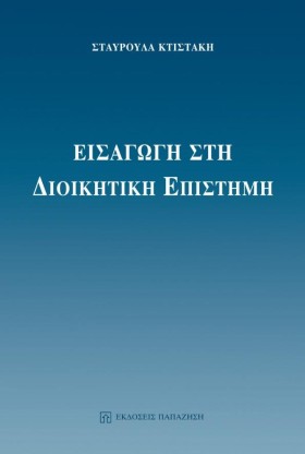 ΕΙΣΑΓΩΓΗ Σ &hellip;