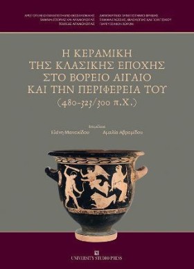 Η ΚΕΡΑΜΙΚΗ …