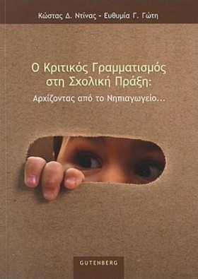 Ο ΚΡΙΤΙΚΟΣ …