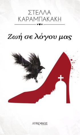 ΖΩΗ ΣΕ ΛΟΓ &hellip;