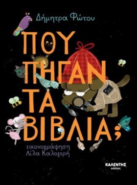 ΠΟΥ ΠΗΓΑΝ &hellip;