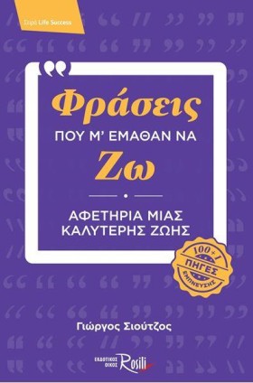 ΦΡΑΣΕΙΣ ΠΟ &hellip;